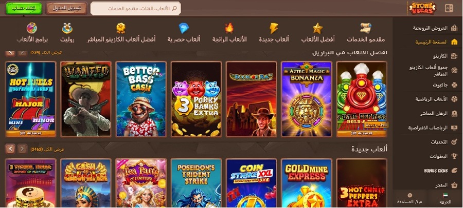 Stone Vegas Casino Review