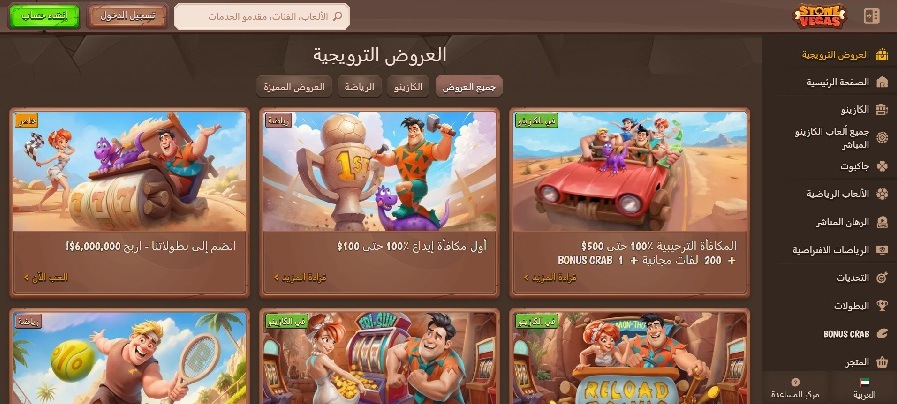 Stone Vegas Casino promotions