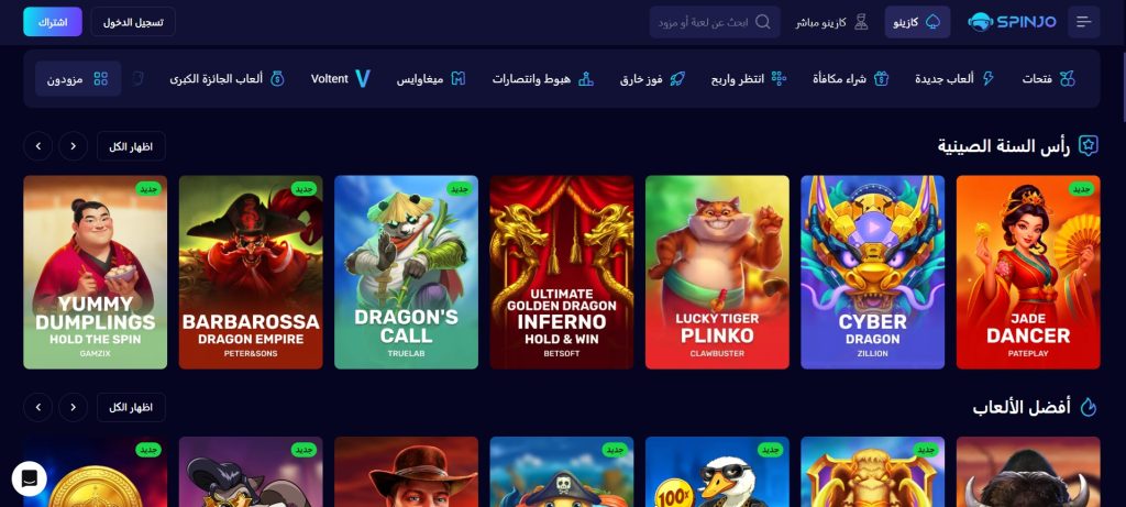 Spinjo Casino review