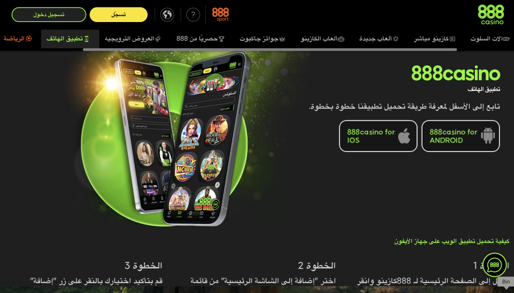 888 casino app download
